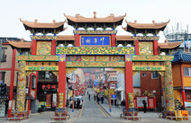 오피마트 인천차이나타운