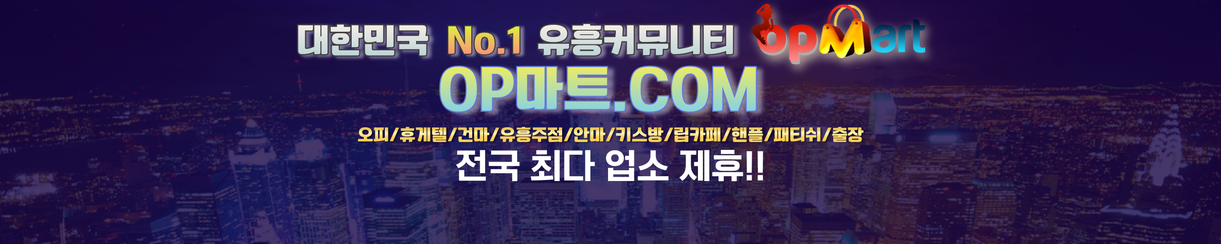 오피마트 메인이미지